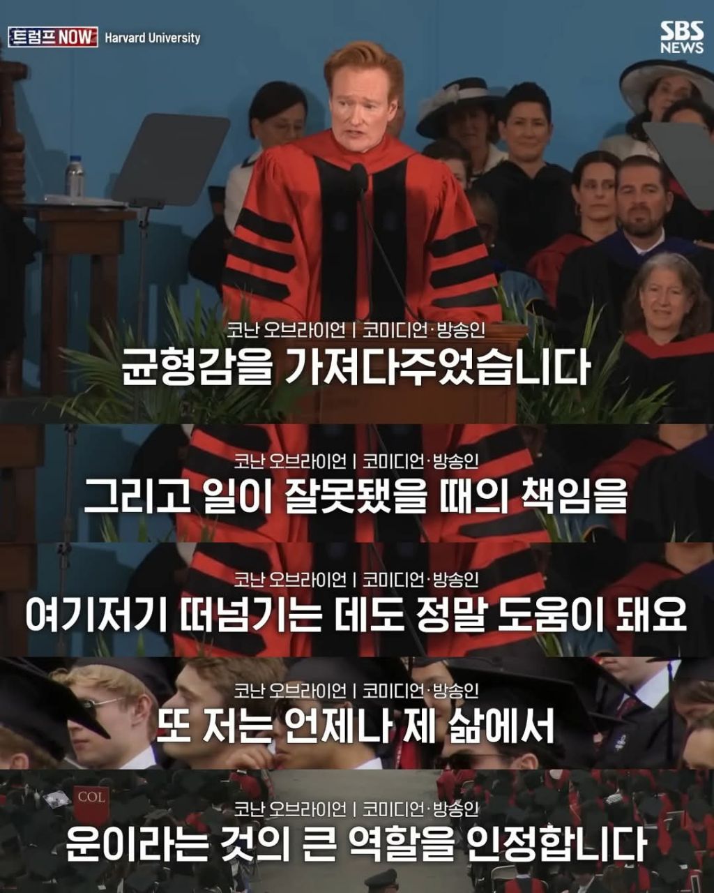 2026년 코난의 하버드 졸업연설 | 인스티즈