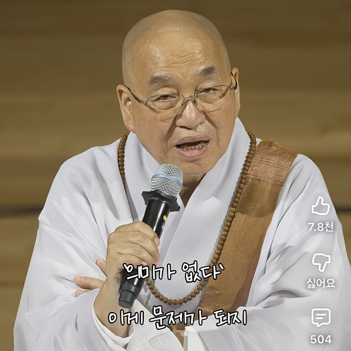 인생에 의미가 없어요 법륜스님 | 인스티즈