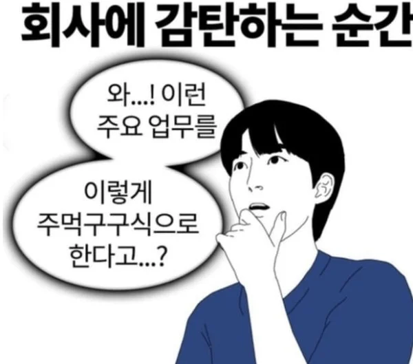 회사에 감탄하는 순간 | 인스티즈