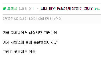 너네 애인 똥꼬냄새 맡을수있어? | 인스티즈