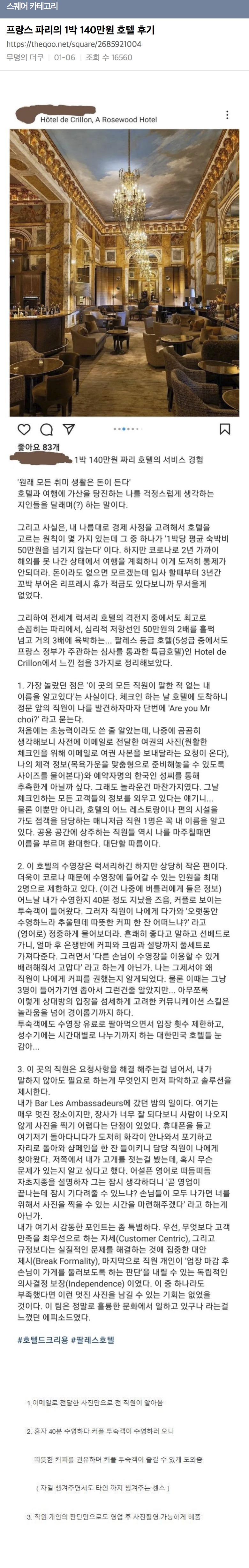 프랑스 파리의 1박 140만원 호텔 후기 | 인스티즈