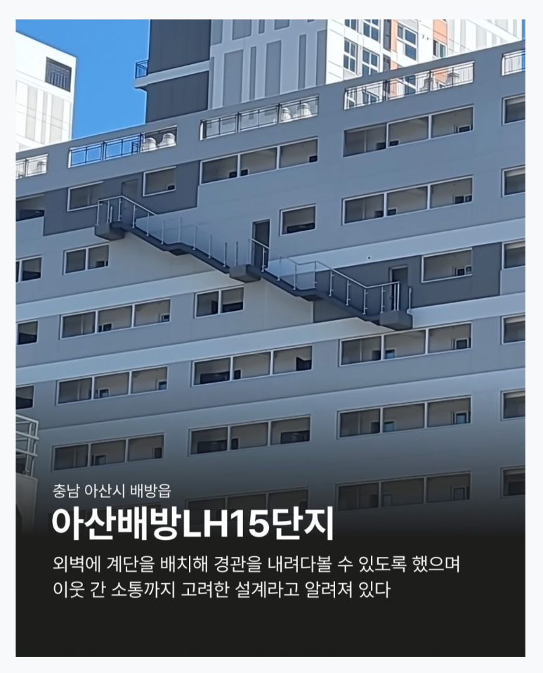 외관이 독특한 아파트들 | 인스티즈