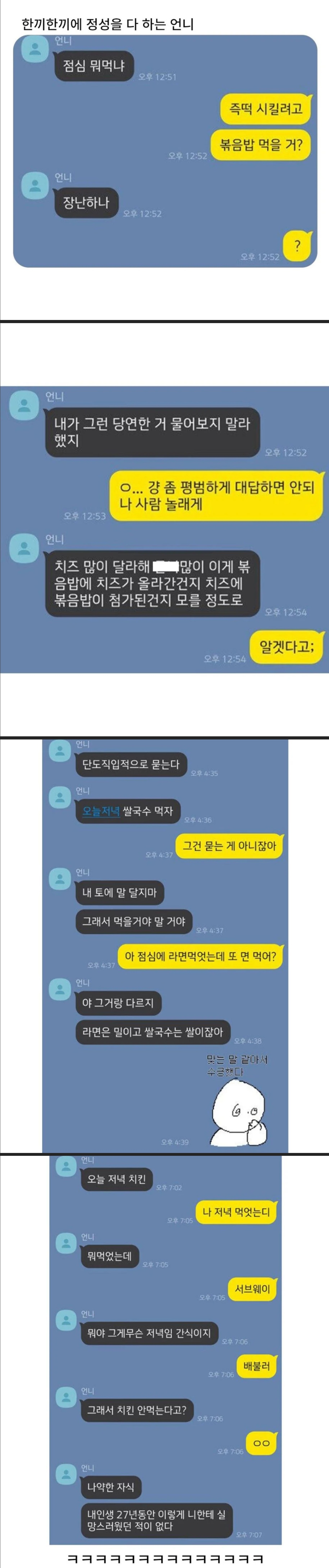 먹는 거에는 진심인 언니 | 인스티즈
