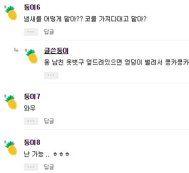 너네 애인 똥꼬냄새 맡을수있어? | 인스티즈