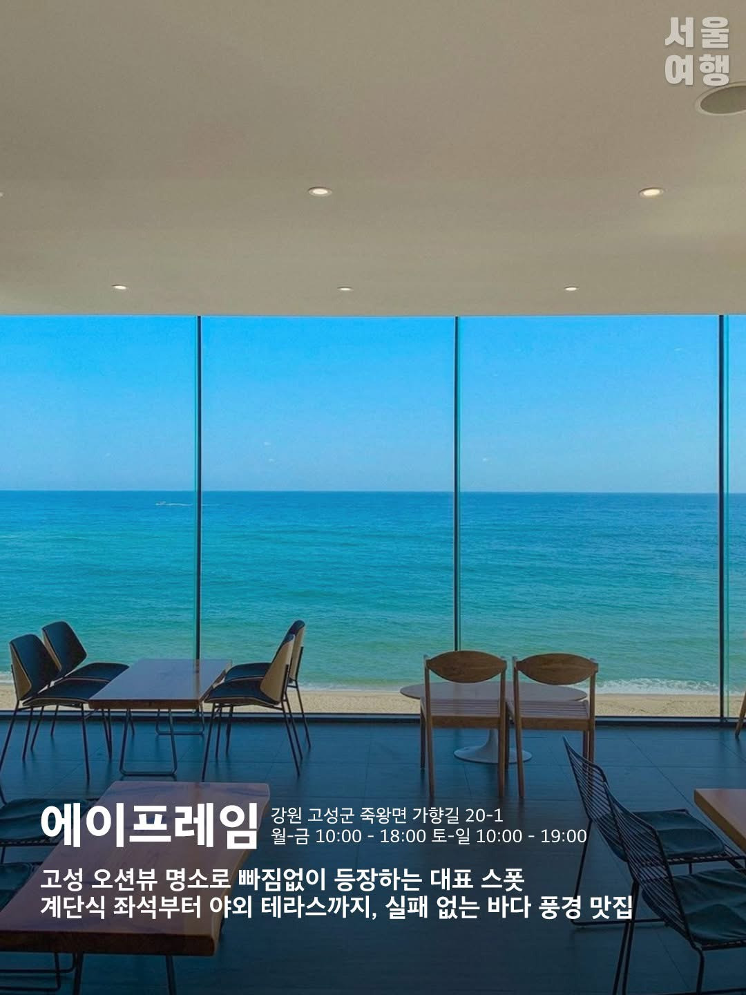 강원 고성 오션뷰카페 | 인스티즈