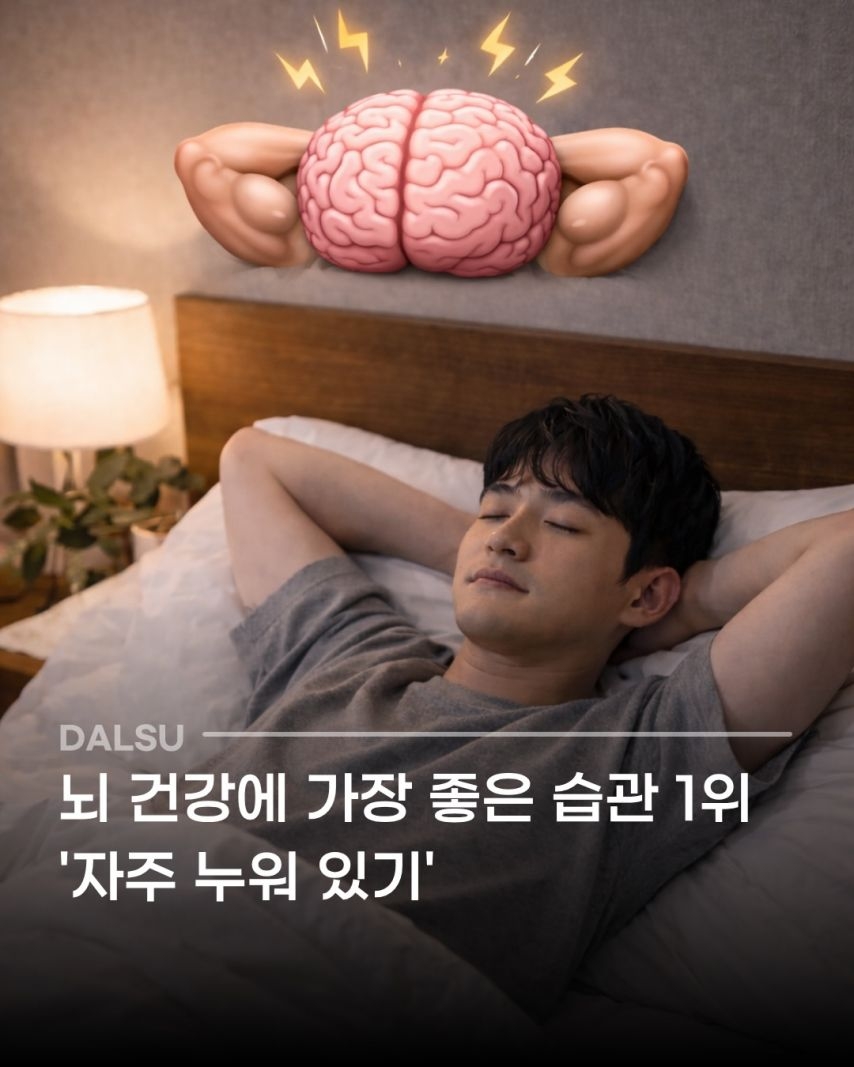 뇌 건강에 좋은 습관 | 인스티즈