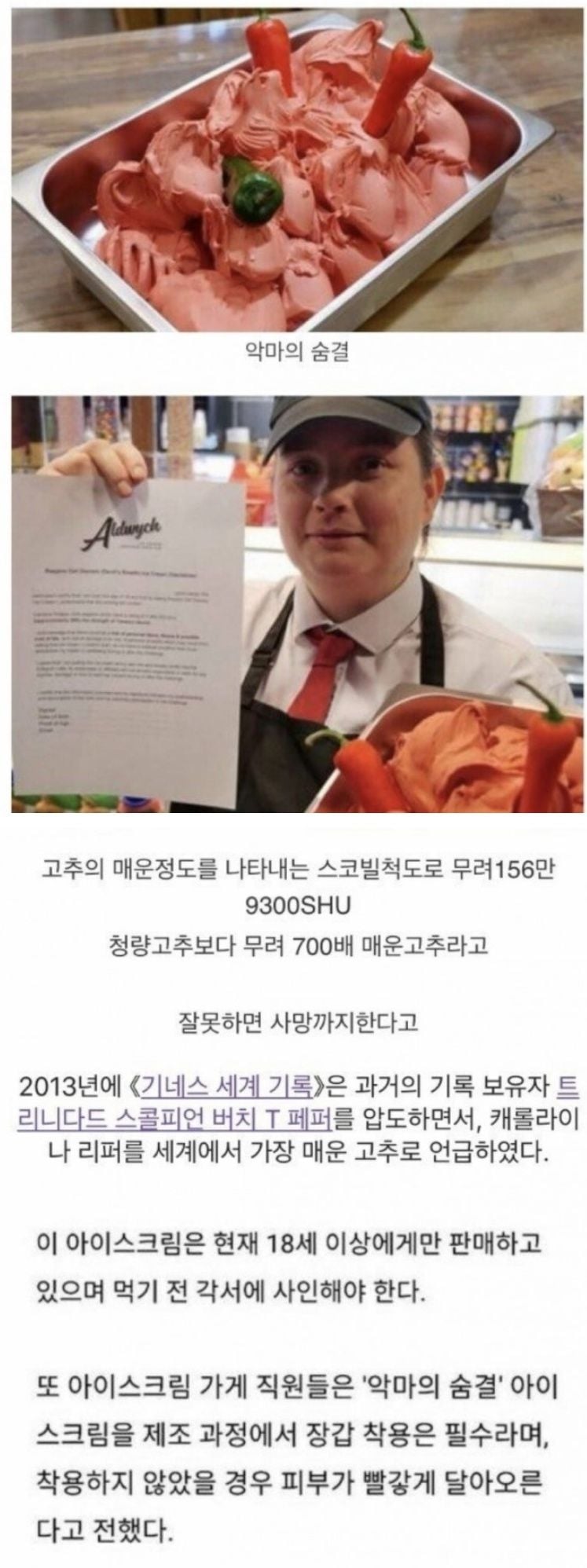 악마의 아이스크림 | 인스티즈
