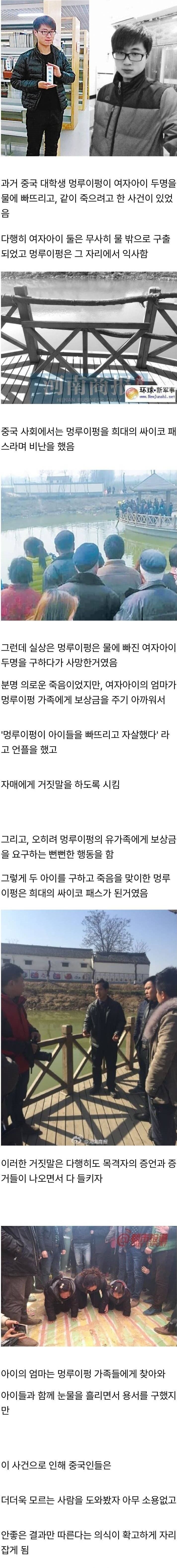 누명을 쓴 생명의 은인 | 인스티즈