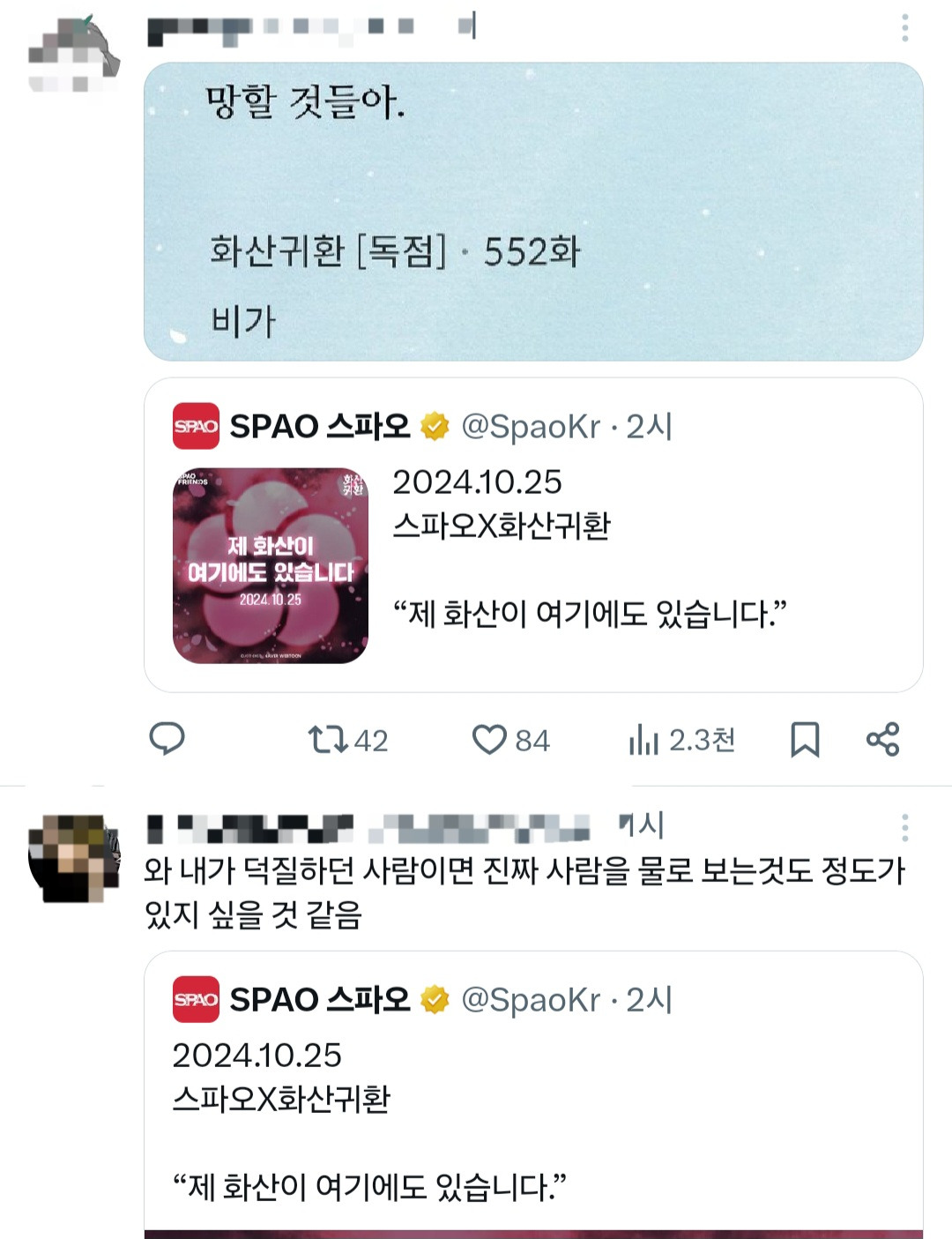 네이버웹툰 사과문 타이밍 짜치는 이유 굿즈 팔아먹으려고 | 인스티즈