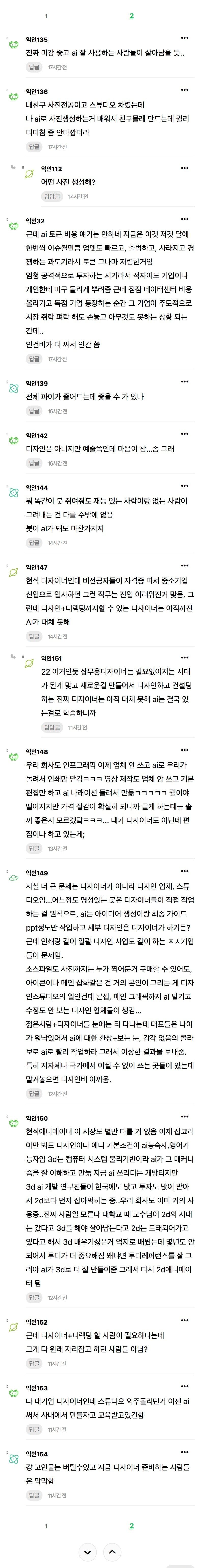 디자인 업계 진짜 위험하긴 한가 보네 | 인스티즈