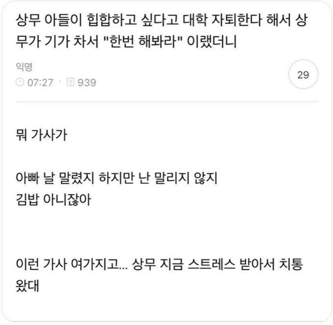 상무 아들이 힙합하고 싶어서 자퇴한다 | 인스티즈