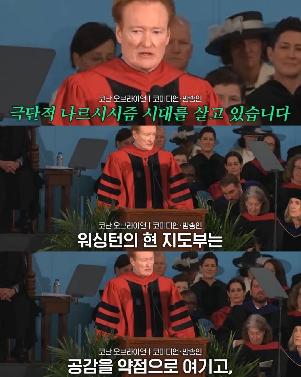2026년 코난의 하버드 졸업연설 | 인스티즈