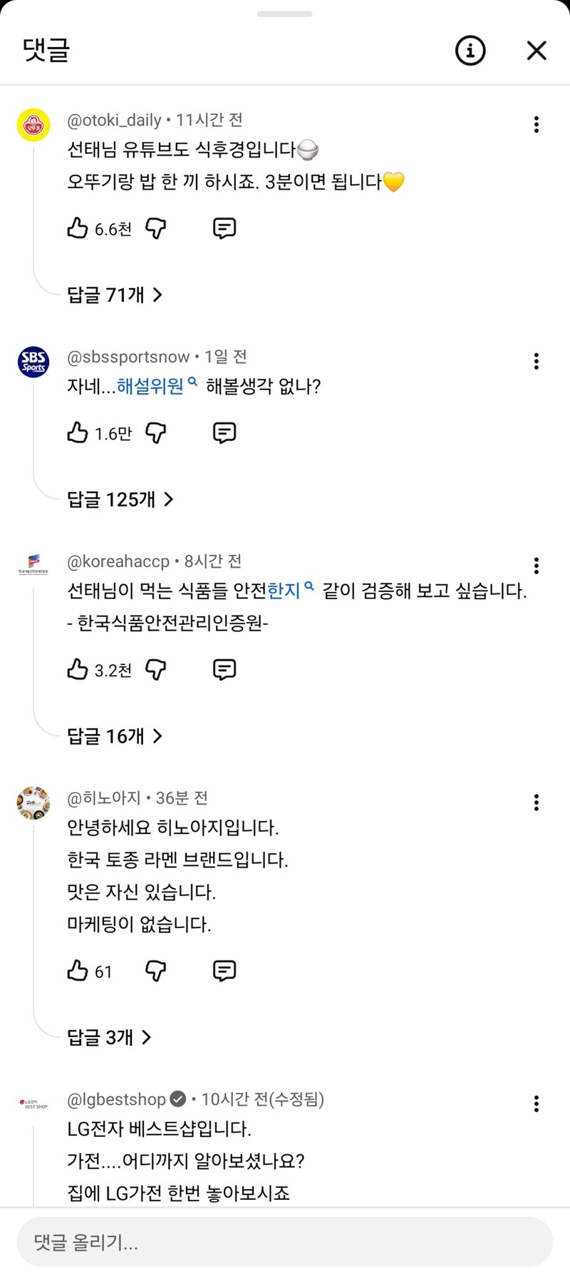유튜브 댓글 불법(?)광고물 현황 | 인스티즈