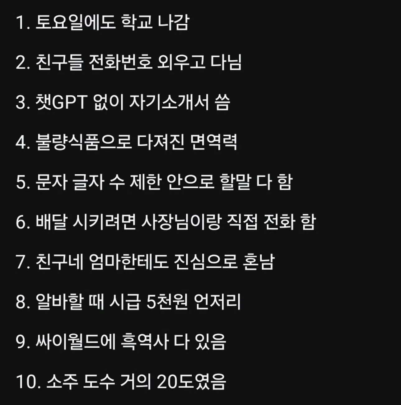 8090년대생들이 진짜 대단한 이유 | 인스티즈