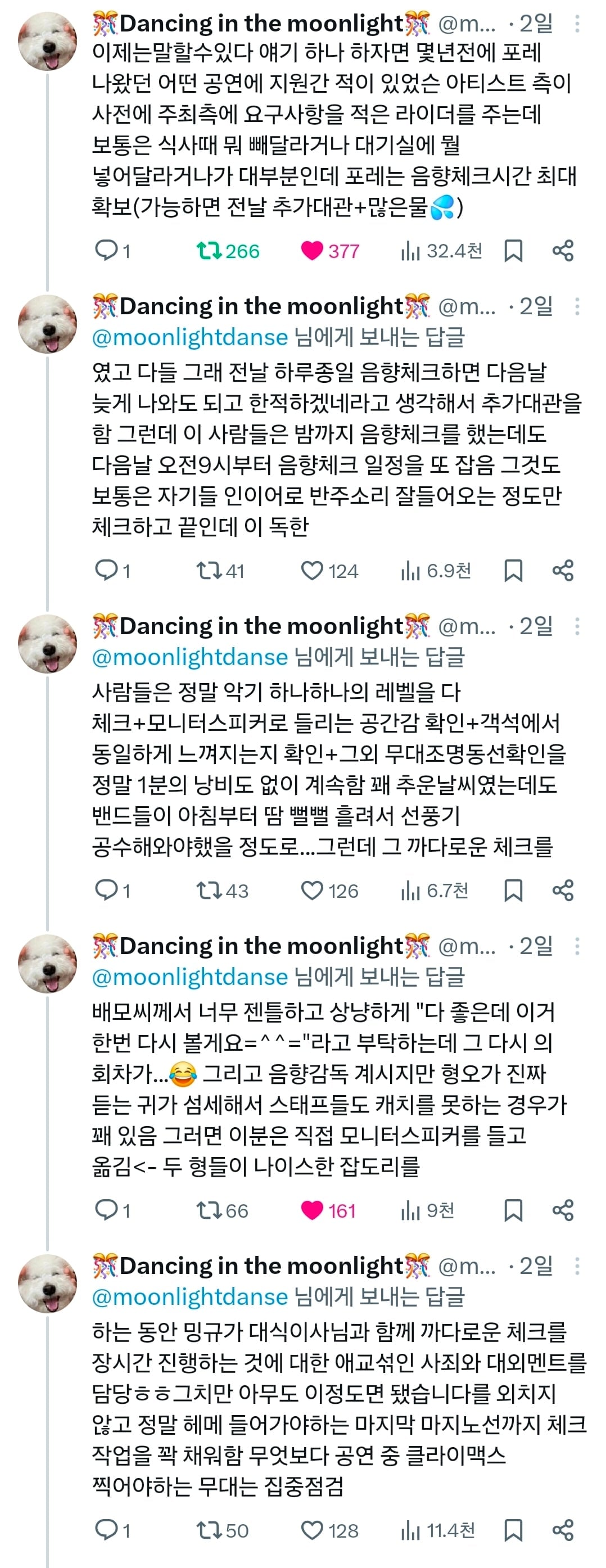 포레스텔라의 연습량을 알수있는 일화들 | 인스티즈