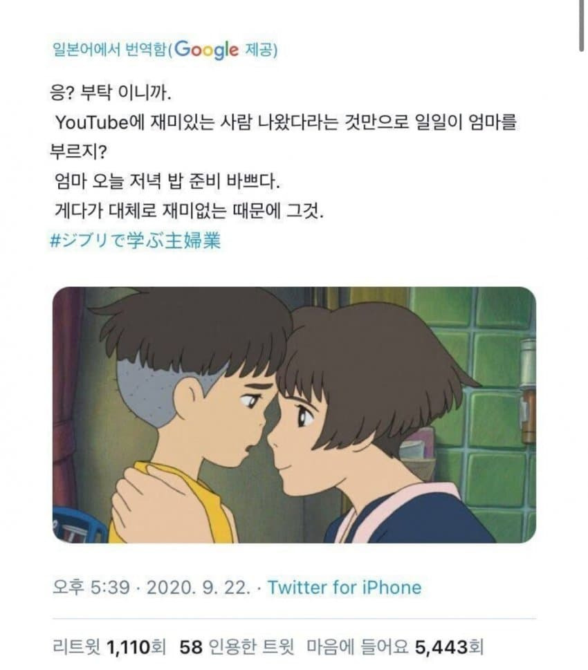 일본 유뷰녀들한테 유행했던 지브리 트윗 | 인스티즈