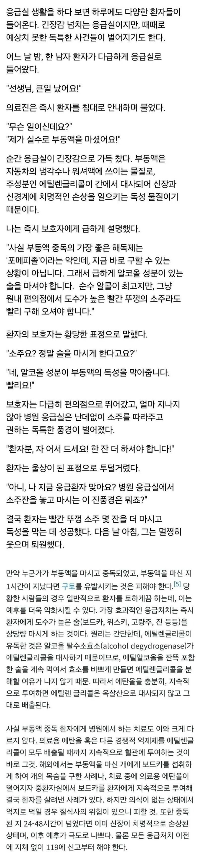 응급실에서 환자에게 소주를 먹이는 이유 | 인스티즈