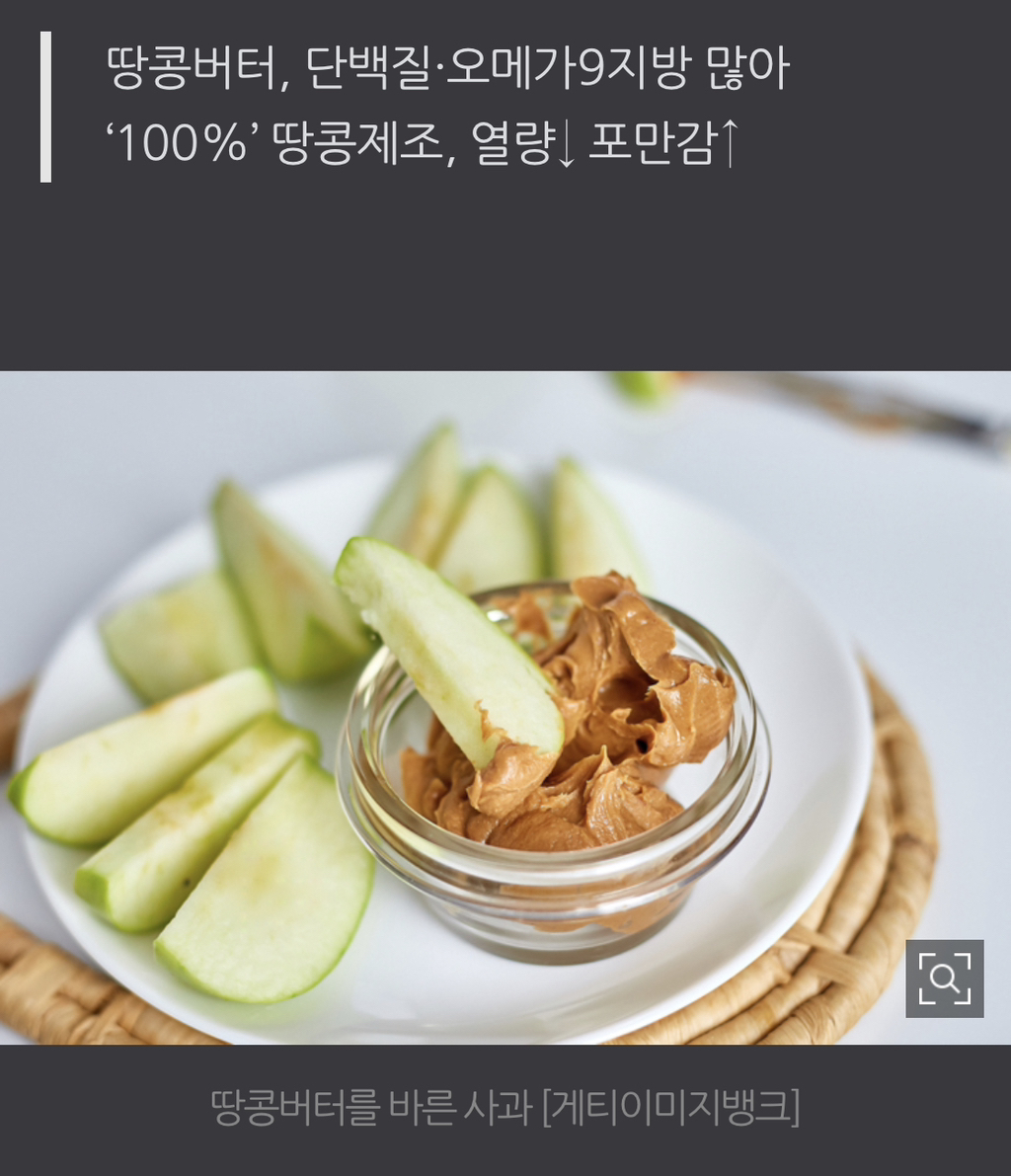 '땅콩버터+사과' 낯선 이 조합, 왜 떴을까 [식탐] | 인스티즈