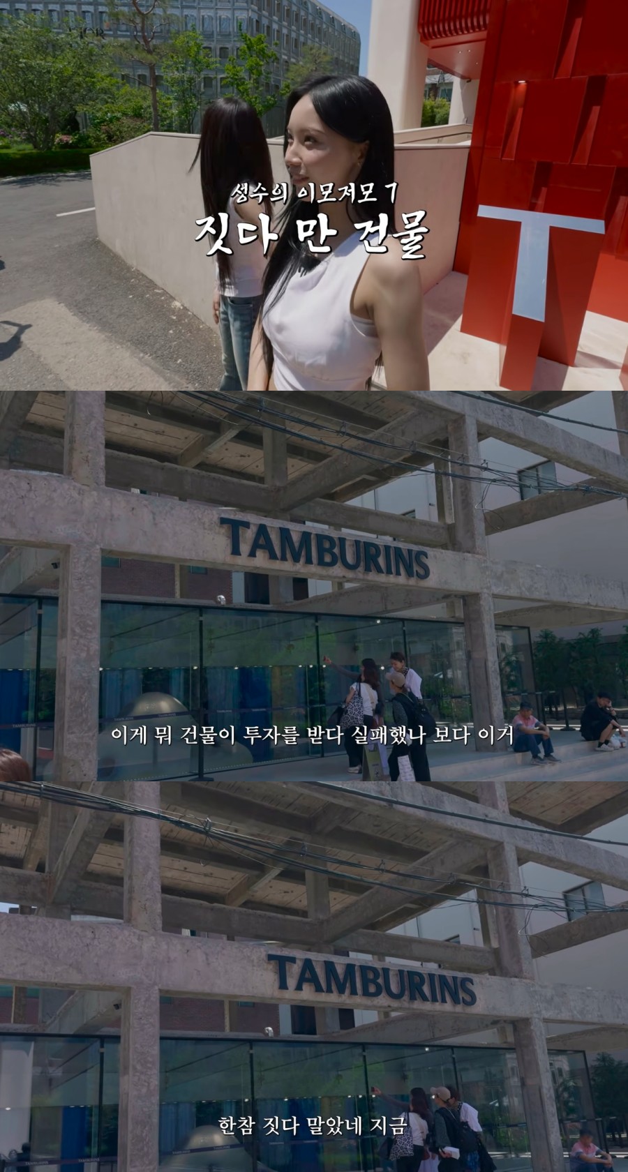 건물이 투자 받다 실패했나 보다 이거 | 인스티즈