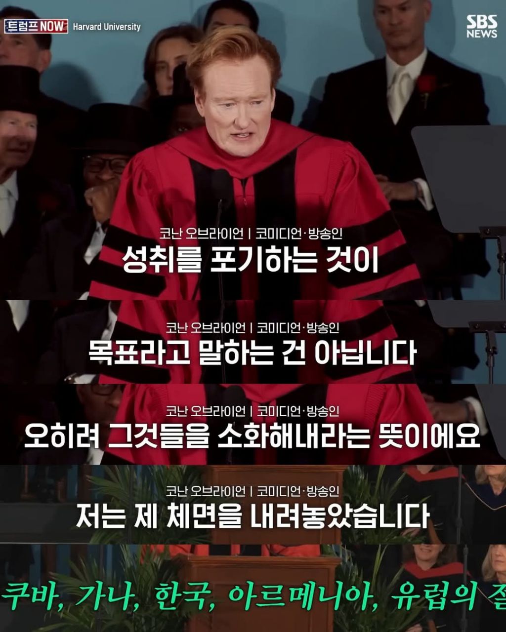 2026년 코난의 하버드 졸업연설 | 인스티즈