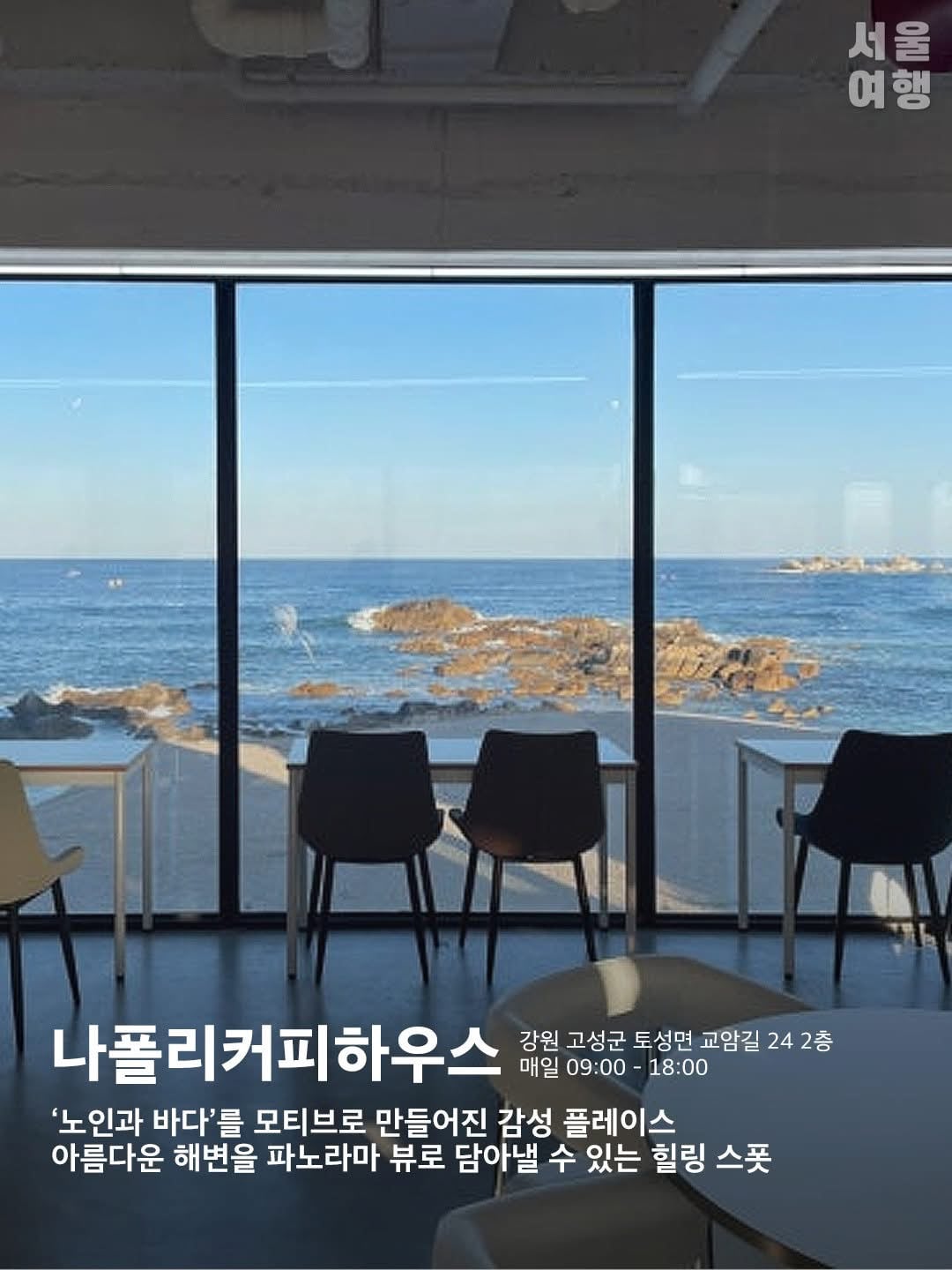 강원 고성 오션뷰카페 | 인스티즈