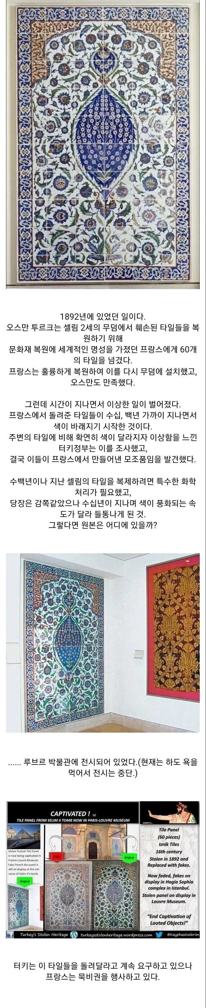 터키 문화재를 복원해준 프랑스 | 인스티즈