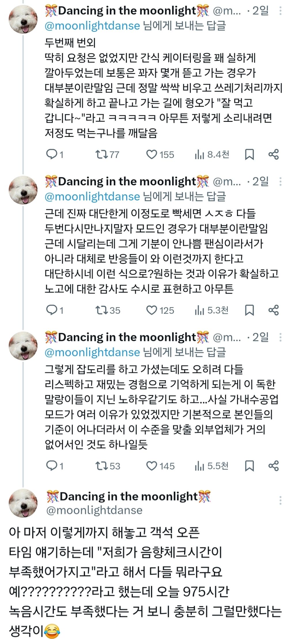 포레스텔라의 연습량을 알수있는 일화들 | 인스티즈