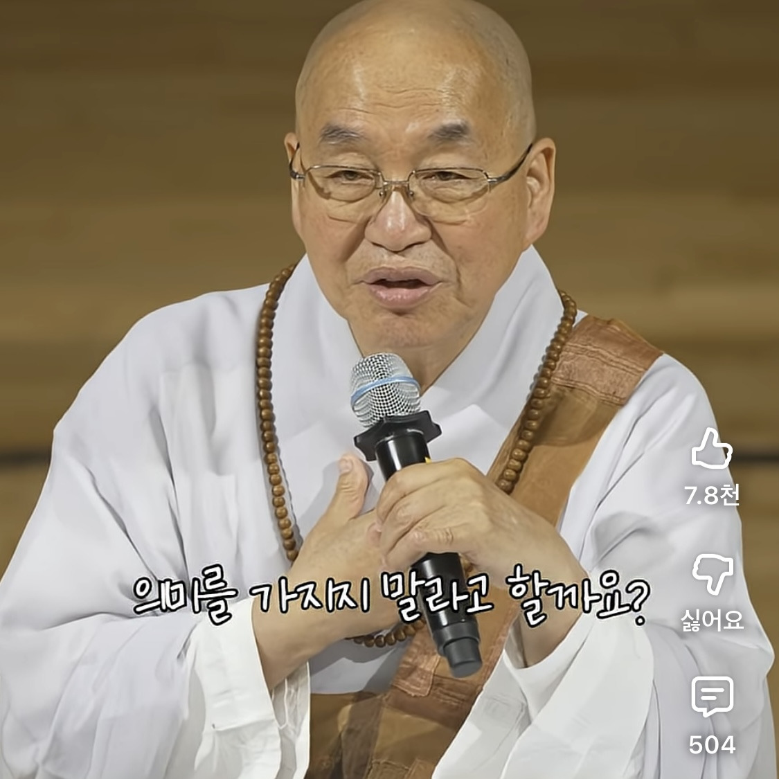 인생에 의미가 없어요 법륜스님 | 인스티즈