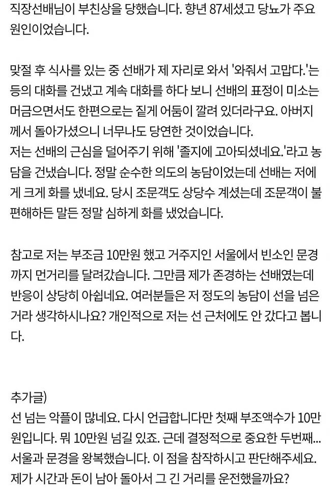 선배 부친 장례식장에서 농담한 후배 | 인스티즈