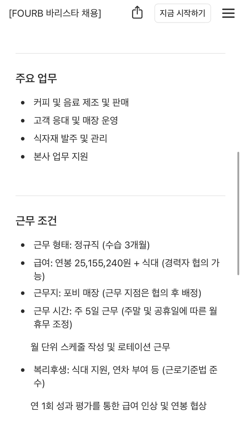 바리스타 채용하는 데 책 4권 읽고오라함 | 인스티즈