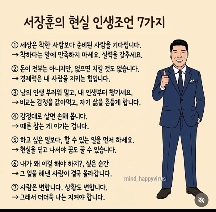 서장훈의 현실 인생조언 7가지 | 인스티즈