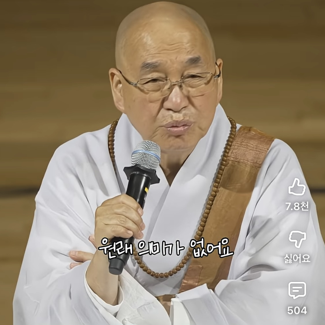인생에 의미가 없어요 법륜스님 | 인스티즈