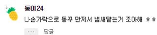 너네 애인 똥꼬냄새 맡을수있어? | 인스티즈