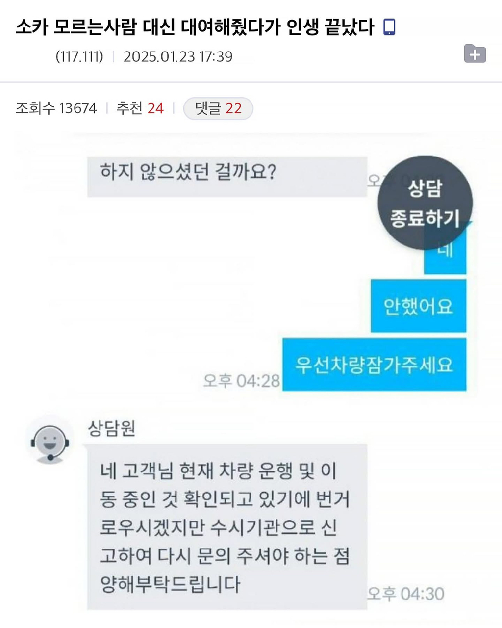 모르는 사람한테 쏘카 대신 대여해줬다가 벌어진 일 | 인스티즈