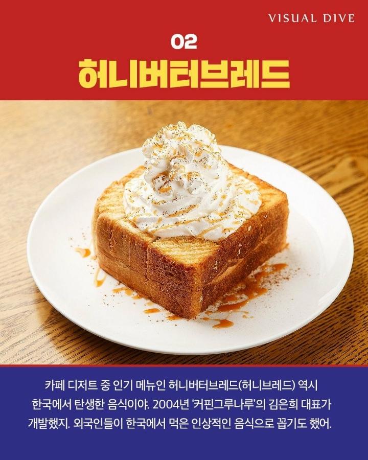 의외로 한국이 원조인 음식 9 | 인스티즈