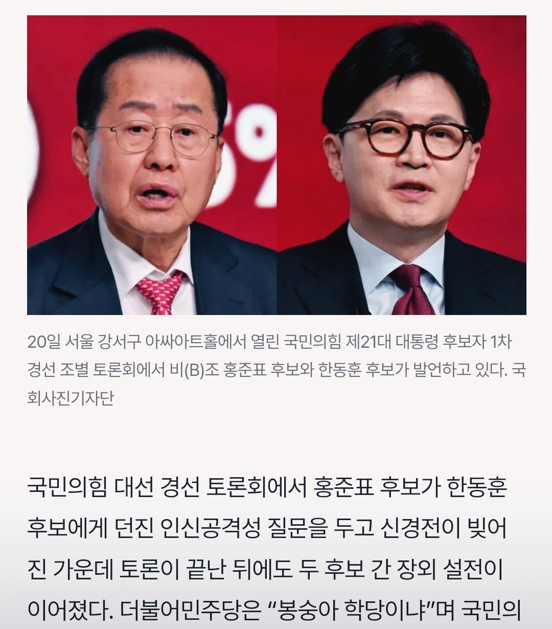 홍준표 '키높이 구두' 공격에 '눈썹 문신' 꺼내든 한동훈 캠프 | 인스티즈