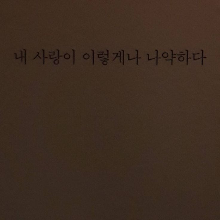 나는 익사하고 있는데 너는 물에 대해 설명하고 있어 | 인스티즈