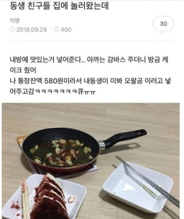 동생 친구들 집에 놀러왔는데 | 인스티즈