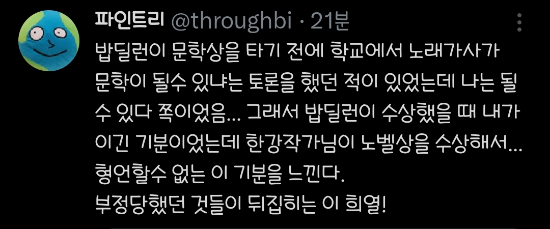한강 노벨 문학상 대박.. 나의 한강 최애 시 공개..내 장례식에 걸어두고픔.twt | 인스티즈