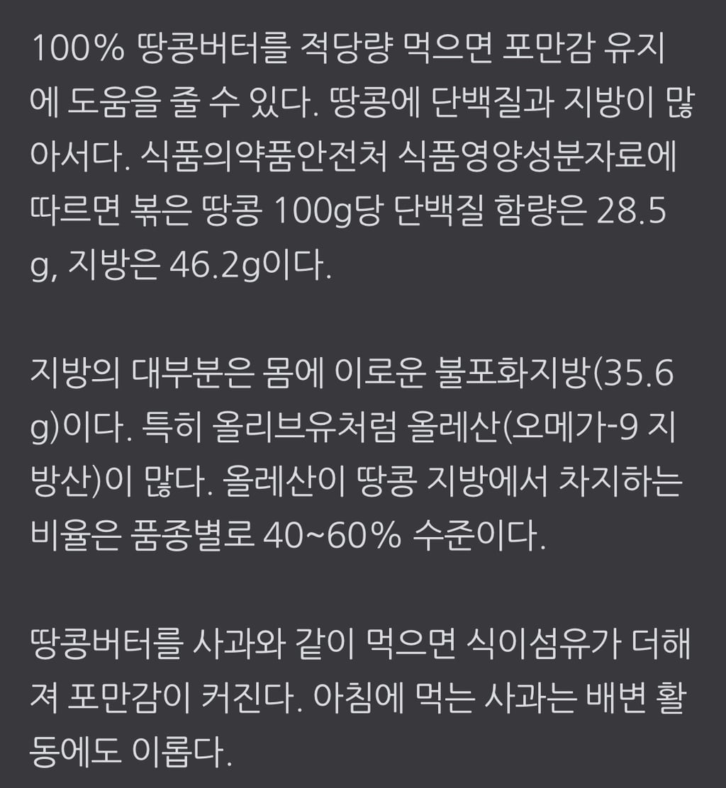 '땅콩버터+사과' 낯선 이 조합, 왜 떴을까 [식탐] | 인스티즈