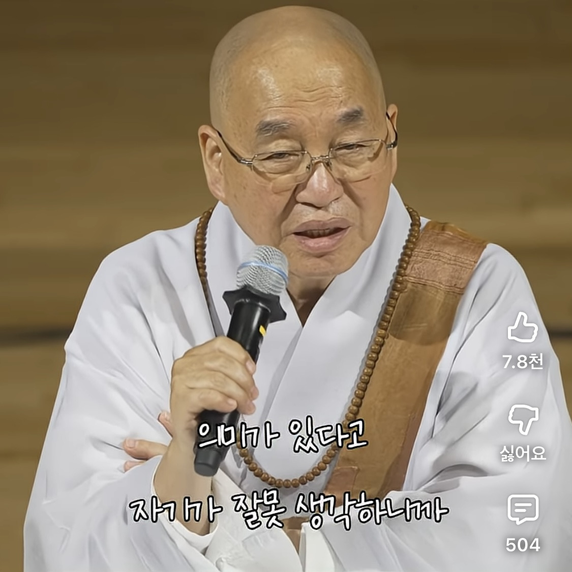 인생에 의미가 없어요 법륜스님 | 인스티즈