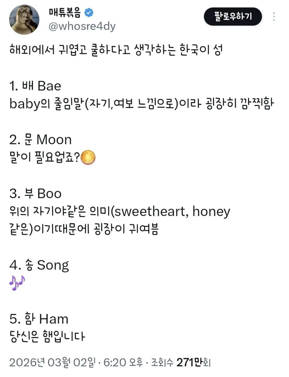 외쿡인들이 귀엽다고 생각하는 한국 성씨들 | 인스티즈