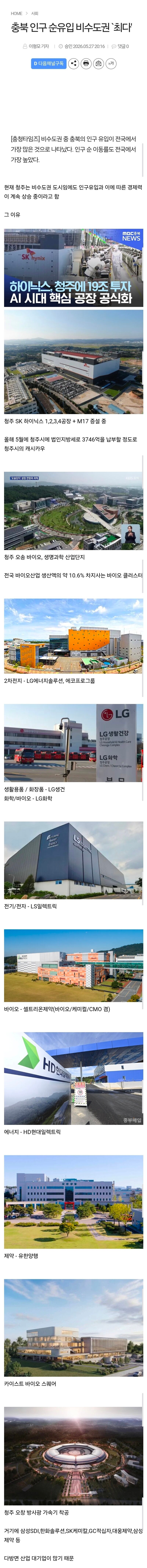 현재 청주가 인구증가율 1위 찍는 이유 | 인스티즈