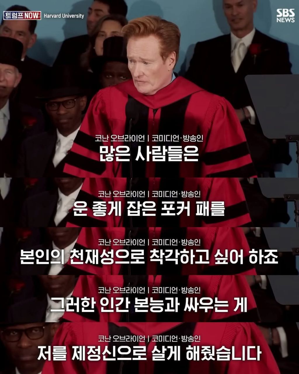 2026년 코난의 하버드 졸업연설 | 인스티즈