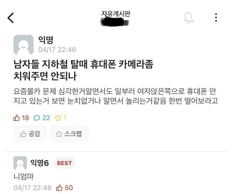 남자들이 잘 모르는 지하철 탈때 매너 | 인스티즈
