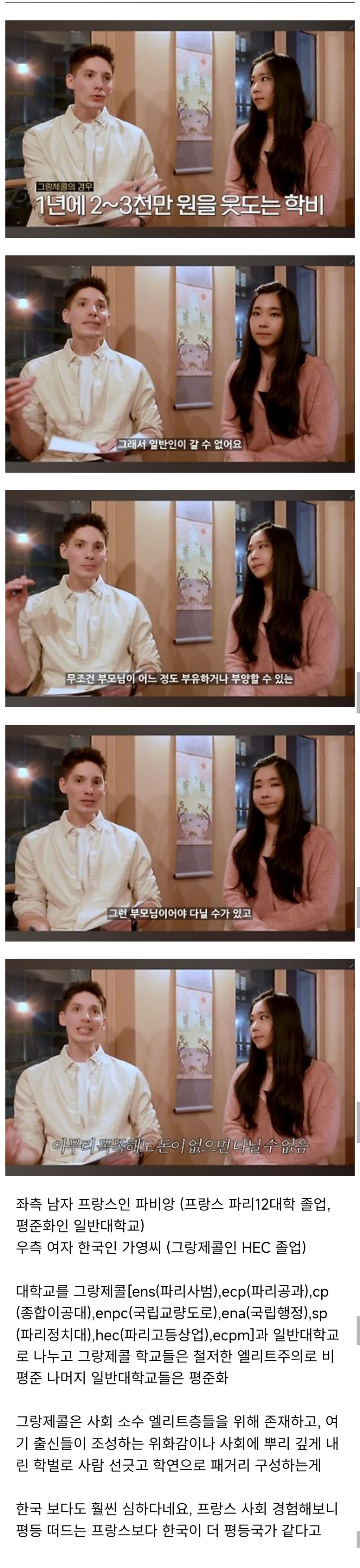 한국 사람도 충격 받는 학벌 지옥 프랑스학벌로 사람 선긋기 | 인스티즈