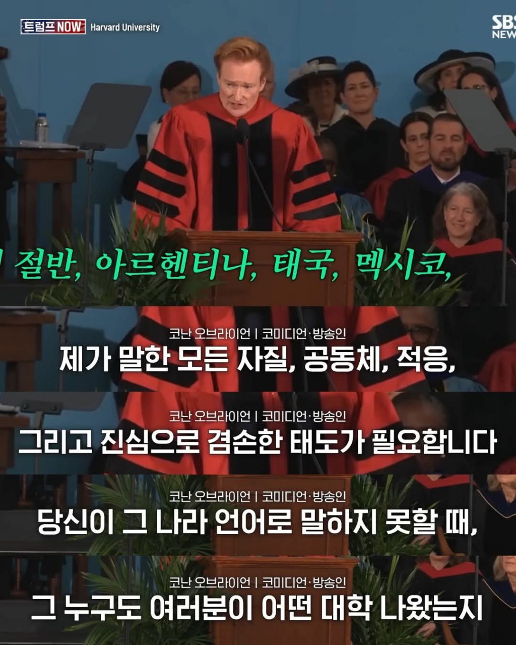 2026년 코난의 하버드 졸업연설 | 인스티즈