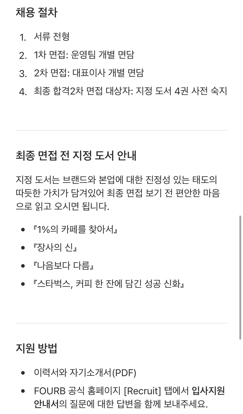 바리스타 채용하는 데 책 4권 읽고오라함 | 인스티즈