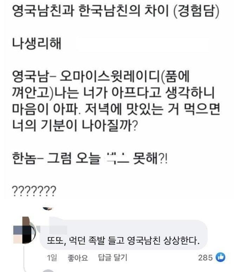 영국남친과 한국남친의 차이(경험담) | 인스티즈