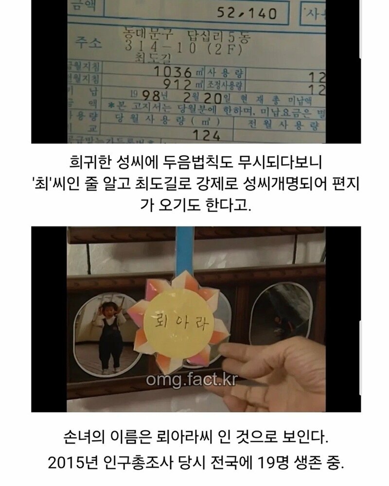전국에 단 19명밖에 없는 가장 희귀한 한국 성씨 | 인스티즈